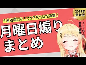 【月曜日煽り】毎週日曜におまえら(音の勢)を煽る奏ちゃん【ホロライブ/音乃瀬奏】 #切り抜き #hololivedev_is #vtuber