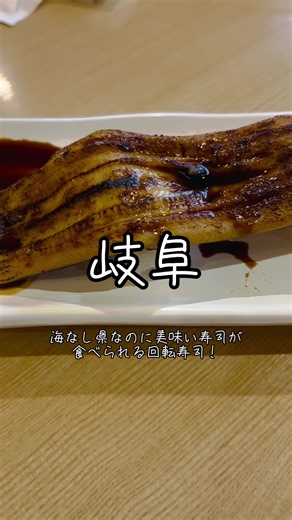 #回転寿司#寿司#穴子の一本握り#旬の魚