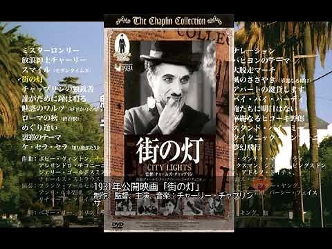 My ジェットストリーム　魅惑のハリウッド５　モダン・タイムス