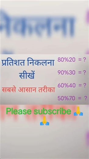 Percentage Kaise Nikale? 1 Minute Me Seekho 🤯