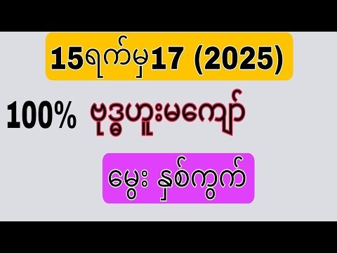 ဒီဇင်ဘာလ (15) ရက်မှ 17 ရက်အတွင်းကံကောင်းစေမယ့် မွေးအောကွက်။
