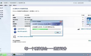 win7如何检测计算机性能