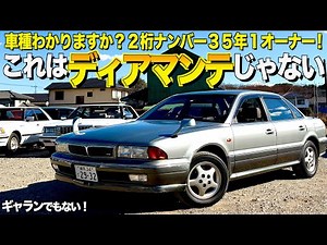 Not a Mitsubishi Diamante! Not a Galant! Interior and exterior review of a rare car!
