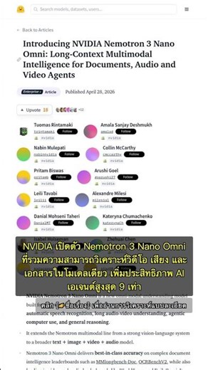 🧐👉 NVIDIA Nemotron 3 Nano Omni: Revolutionizing Multi-Mode AI, 9x Faster! #QixNewsAI