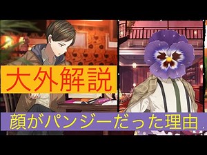 【誰ソ彼ホテル】大外聖生の言動解説（！！！ネタバレあり！！！）