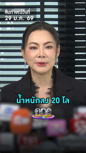 #บุ๋มปนัดดา แฮปปี้น้ำหนักลด 20 กิโลกรัม งานนี้แม่ไม่มีโทรมจ้า #วันบันเทิง #oneบันเทิง #Reels | วันบันเทิง - oneบันเทิง
