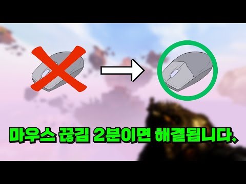 발로란트 마우스 "끊김, 버벅임, 깜빡임" 해결 방법ㅣ2분이면 끝