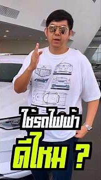 รถไฟฟ้า ราคาพิเศษ ใน งาน e-tron Executive deal Audi e-tron รถไฟฟ้าราคาพิเศษสุด #audi #etron #ออดี้