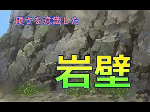 Digital landscape painting: Natural objects: How to draw a rock wall! [Rock wall]