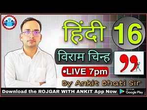 हिंदी: || विराम चिन्ह (Class- 16) By Ankit Bhati || Hindi || Live-07:00 pm || Rojgar With Ankit ||