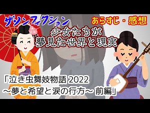 【ザ・ノンフィクション】泣き虫舞妓物語2022～夢と希望と涙の行方～前編【2022年7月10日放送】【感想あらすじ】