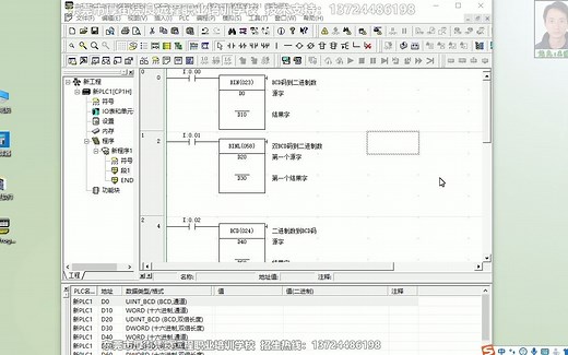BCD与BIN类转换指令讲解教学视频 PLC自动化编程入门培训教程 PLC自动化应用培训
