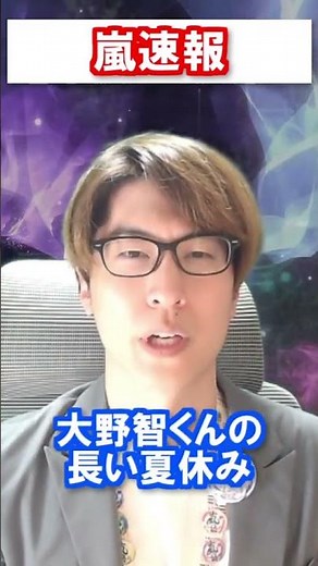 [Arashi News] Arashi's Satoshi Ohno's "No. 1 Arashi Song" sends fans into a frenzy! #shorts #ARASHI