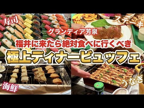 [All-You-Can-Eat] "Grandia Housen: The Ultimate Adult Dinner Buffet in Awara Onsen, Fukui Prefect...