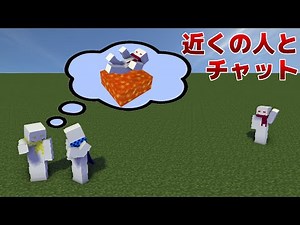 【マイクラ統合版】近くの人と話せる Simple Text Chat Addon！！【ScriptAPI】
