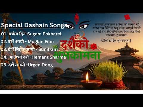 Dashain Songs| दशैं गीत | Dashain Song 2083 | New Nepali Dashain Song