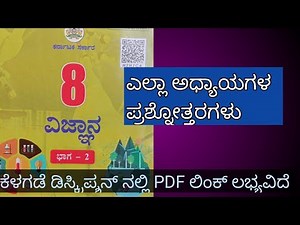 8th science notes part 2 in Kannada, 8th class science part 2 question answer in kannada, 8ನೇ ವಿಜ್ಞಾ
