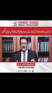 👔🧦 Don't underestimate the power of the right socks in completing your outfit! Proper dressing is an art, and every detail matters. For expert advice on image and wardrobe consultancy, reach out to Hamid Saeed, an international consultant based in New York. Elevate your style game today! #FashionConsultant #ImageConsultant #WardrobeStylist 🌟 | Hamid Saeed Custom Tailoring Service