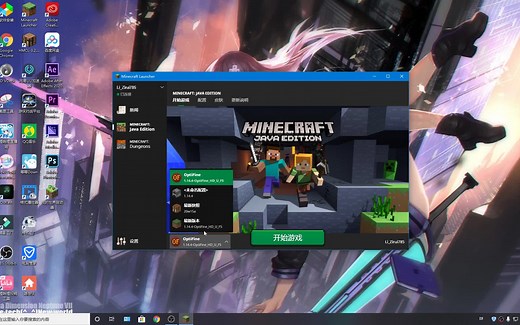optifine高清修复安装教程(官方启动器和HMCL启动器)