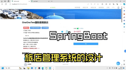 基于SpringBoot的旅店管理系统的设计与实现源码（酒店、民宿）