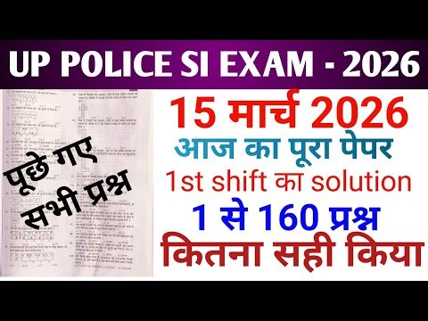 UPSI 15 March 2026 1st shift full paper Solution answer key//UPSI 15 March 1st shift Gk & Hindi 2026