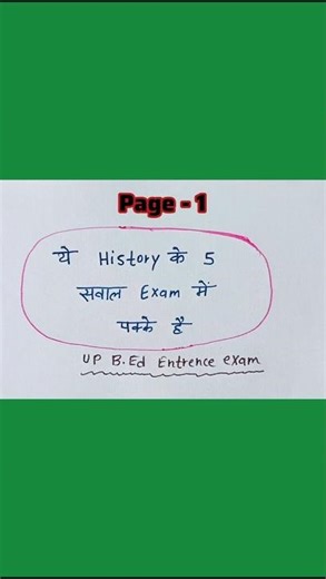 👉ये 5 history के सवाल पक्के हैं 😱 | B.Ed Entrence Exam 2026 #shorts #gk #history