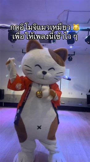 คอมเมนต์อิโมจิ 🐱 เพื่อให้เพลงนี้เข้าร้านไว ๆ กันเถอะเมี้ยว! มาร้อง เล่น เต้น มันส์ส่งท้ายสิ้นปี ได้ที่คาราโอเกะมาเนกิเนโกะ ทุกสาขาเลยนะเมี้ยววววว😻‼️✨ 🎤 ⭐️ Karaoke Manekineko MBK Center 🗓 เวลาทำการ : Mon-Fri - 11.00am - 05.00am Sat-Sun - 11.00am - 05.00am 📍 การเดินทาง : MBK center 7 floor / ลง BTS สถานีสนามกีฬาแห่งชาติ 💬 Line : @manekineko-mbk (https://lin.ee/tDkFkvk) . ⭐️ Karaoke Manekineko The Street Ratchada 🗓 เวลาทำการ : Mon-Sun 11.00am - 05.00am 📍 การเดินทาง : The Street Ratchada 4 f