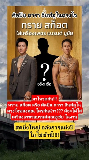 ทราย! ศิลปิน ดารา อินฟลูในดวงใจ!?! #music #news #automobile #motivation #comedy #funny