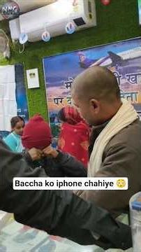 baccha ko iphone chahiye 😳 #funny #youtubeshorts #ytshorts #shorts #viral #iphone #baccha #like