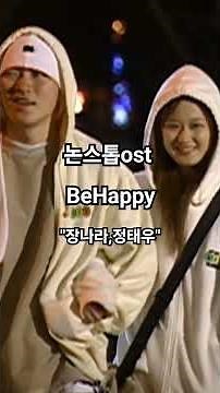 논스톱ost 추억노래 behappy 듣기좋은노래 추천36(#장나라#듣기좋은음악 # #논스톱 #이별노래 )‪@bagbybaek‬