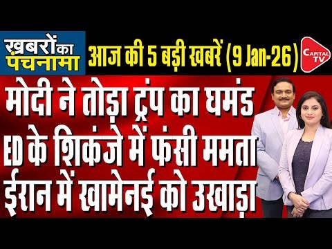 ED, I-PAC Face-Off At Cal HC | Land For Jobs Case | Iran Protests | Dr.Manish Kumar | Capital TV
