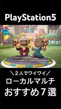 Fun for two! 7 recommended games for PS5 local multiplayer #recommendedgames #PS5 #playstation5