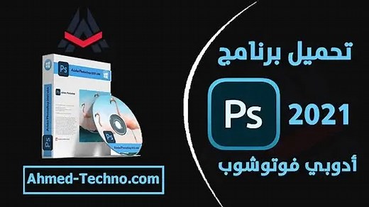 تحميل فوتوشوب 2021 مع التفعيل ميديا فاير مجانا مدى الحياة للكمبيوتر مفعل | adobe photoshop 2021