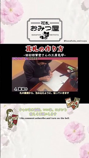 How to Make Hanafuda Cards | Tamura Shogundo