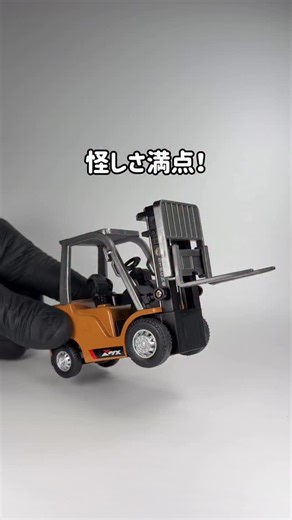 小物ロマン on Instagram: "▼補足レビュー 本体は金属製で意外と重厚感がある。ただ、爪部分は最初からグラグラしてて、耐久性があるようには見えないかな〜。 あとアプリからも操縦できるけど、インストールするのが怖くて、付属のリモコンだけを使ってる。 個人的には、一息つく時に、スマホの代わりとして遊んでる。20分で充電が切れるから、SNSに時間を取られなくてすむのよ。 ▼取説がオール中国語だったから、要点だけ翻訳しておくね！ ー本体のスイッチを入れると青く点滅する。リモコンのONボタンを押す。点滅しなくなったら、ペアリング完了。 ー左のバーで前進後退。右のバーでステアリング。 ーリモコンを2秒間長押しすると電源オフに。もしくは3分間放置すると、勝手に電源が切れる。 ー急速充電には非対応。過充電にならないように、念の為、低速充電器を使うのがいいかも ーバッテリー容量は200mAh。PSEマークはついてないけど、規制対象外の容量なはず ＿＿＿＿＿＿＿＿＿＿＿＿ ▼アイテム名: ARRISHOBBY「1/64 ミニフォークリフト」 #ミニフォークリフト #ラジコン #小物ロマン"