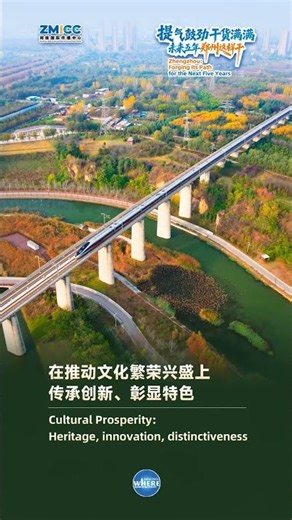 Zhengzhou: Forging Its Path for the Next Five Years #Zhengzhou