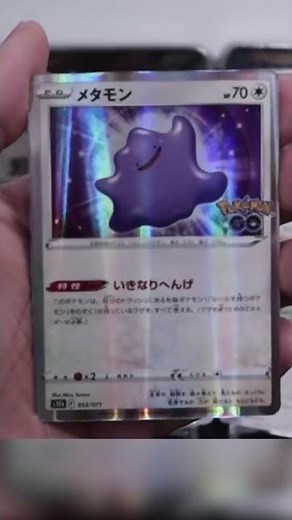 Pokemon GO TCG Peelable Ditto Card Reveal