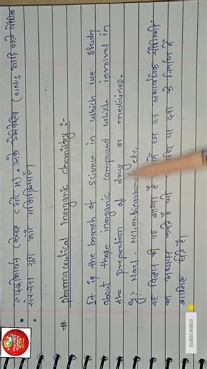 Pharmaceutical Meaning in Hindi | Pharmacy Basics