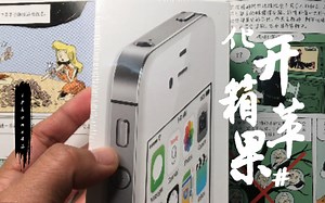 2021年末，我决定开箱收藏7年的iPhone 4S，白色8G版本，大家看看是否全新？
