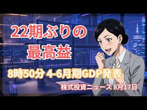 シチズン22期ぶり最高益へ上方修正 増配も【8/17 株式ニュース】