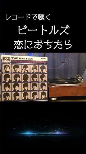 【ビートルズの名曲】恋におちたら1964 (昭和39年) If I Fell / The Beatles #高音質 #thebeatles