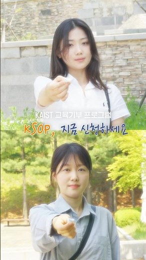 KAIST 교육기부 프로그램, KSOP를 소개합니다!