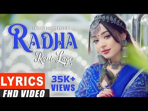 RADHA RANI LAGE (LYRICS VIDEO) | SIMPAL KHAREL | RADHA KRISHNA BHAJAN | SHOBHIT LYRICS | BHAKTI SONG