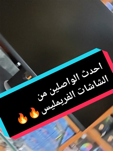 شاشات ips فريمليس 24 بوصة مع ستاند متحرك لحد 180درجة #H_technology #PC #gaming #monitor #ips