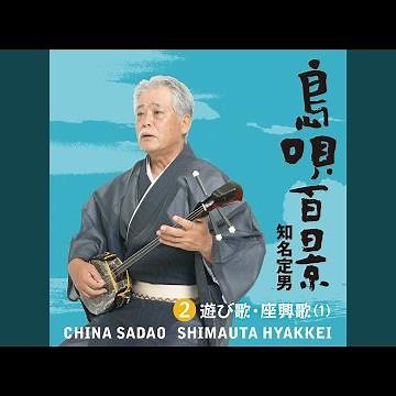 唐船どーい