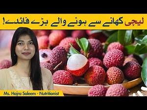 Health Benefits Of Lychee | Lychee Khane Ke Faide