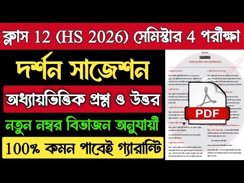 Class 12 Philosophy Semester 4 Suggestion 2026 | HS 4th Semester Philosophy Important Questions 2026