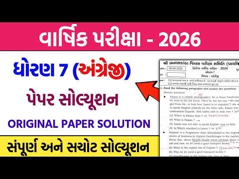 std 7 english final exam paper solution 2026 | dhoran 7 angreji varshik pariksha pepar solution 2026