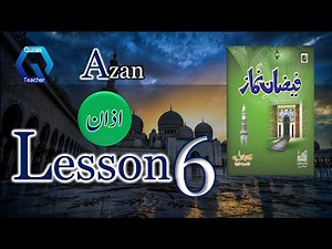 Faizan E Namaz Lesson 06_فیضان نماز ِQuran Teacher II Azan ||اذان کا طریقہ.