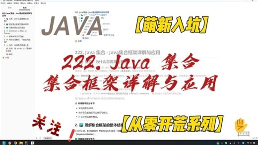 222. Java 集合 - Java集合框架详解与应用